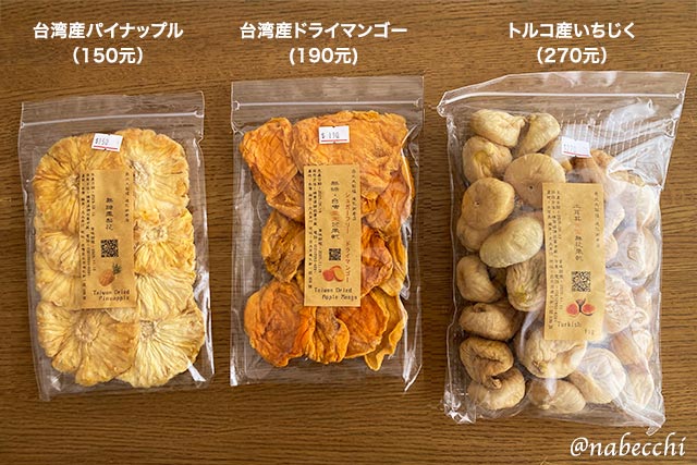 ドライフルーツ3点