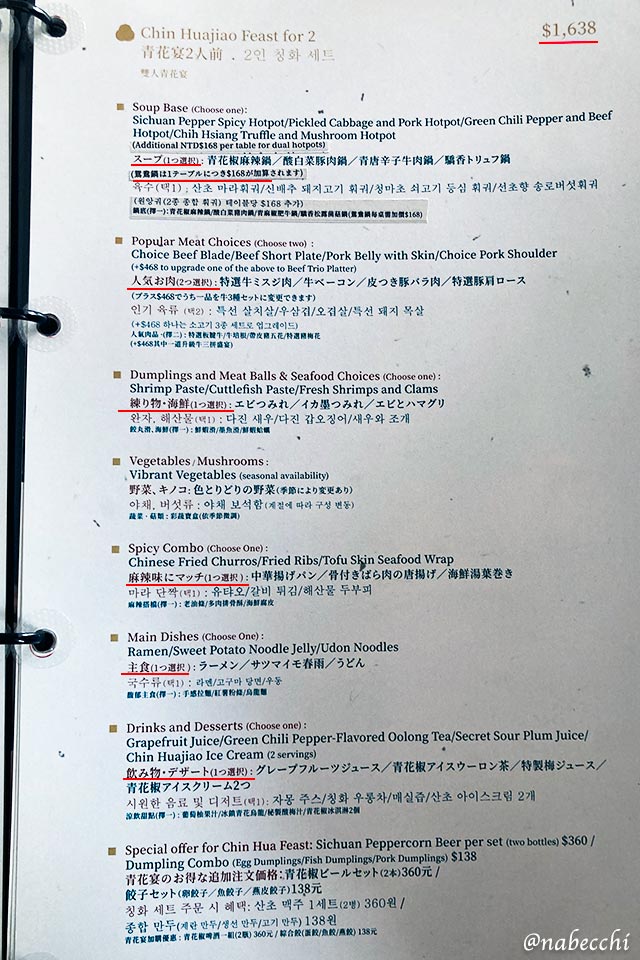 青花驕の多言語メニュー