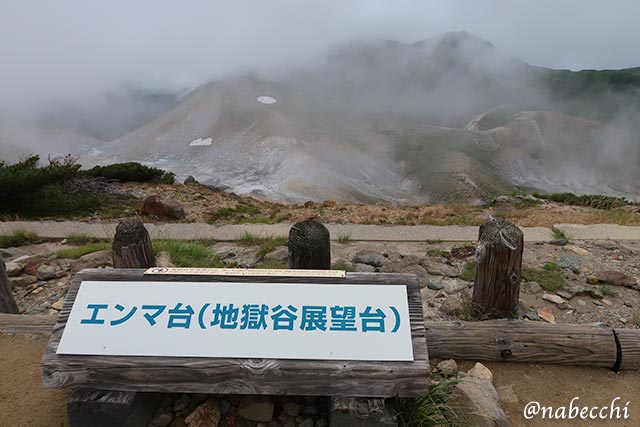 エンマ台(地獄谷展望台)