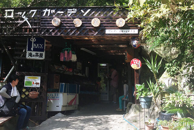 芦屋ロックガーデン「滝の茶屋」
