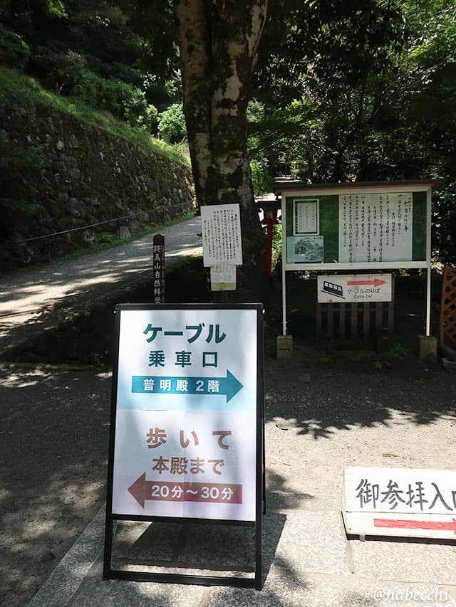 鞍馬寺 普明殿（ケーブル山門駅）