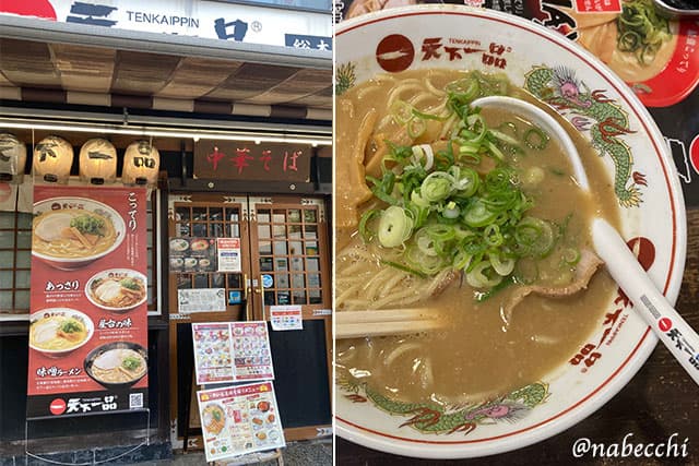 天下一品 総本店 こってりラーメン